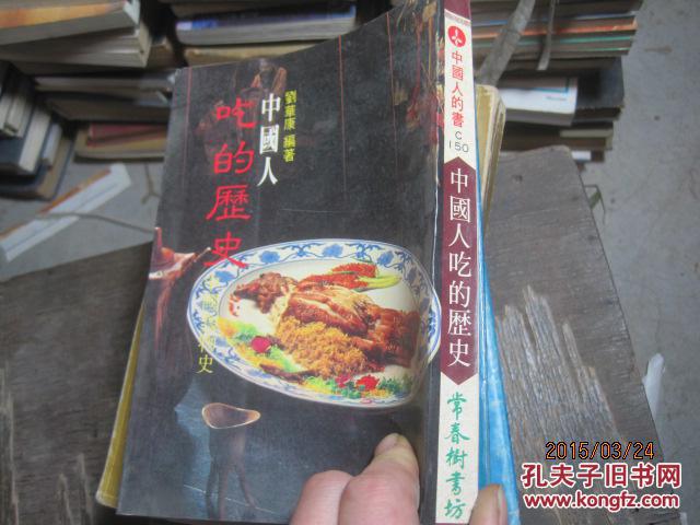 中國人吃的歷史4873