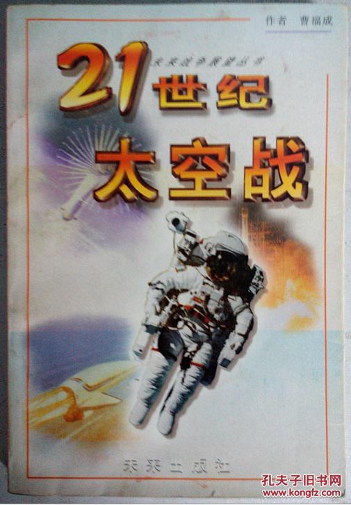 21世纪太空战