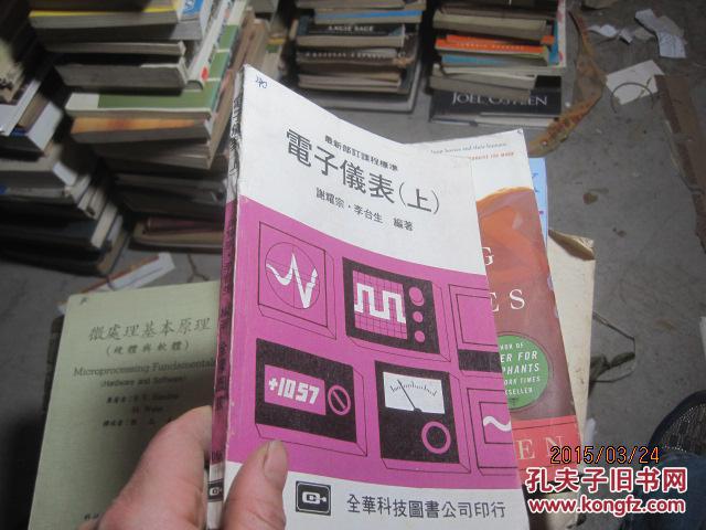 電子儀表 上4873