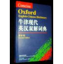 牛津现代英汉双解词典 增补版 Concise Oxford English-Chinese Dictionary Extended Edition