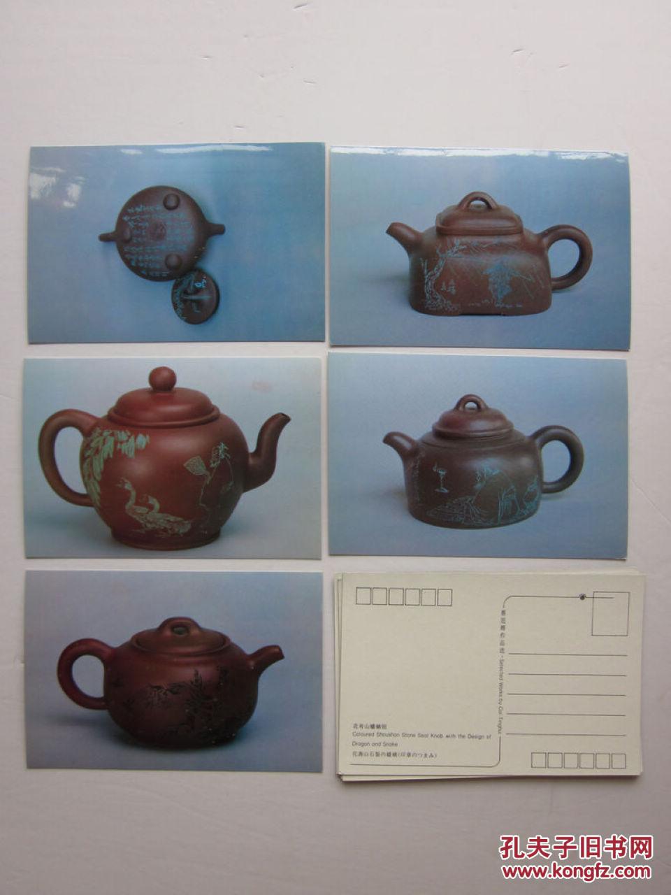蔡廷辉作品选明信片