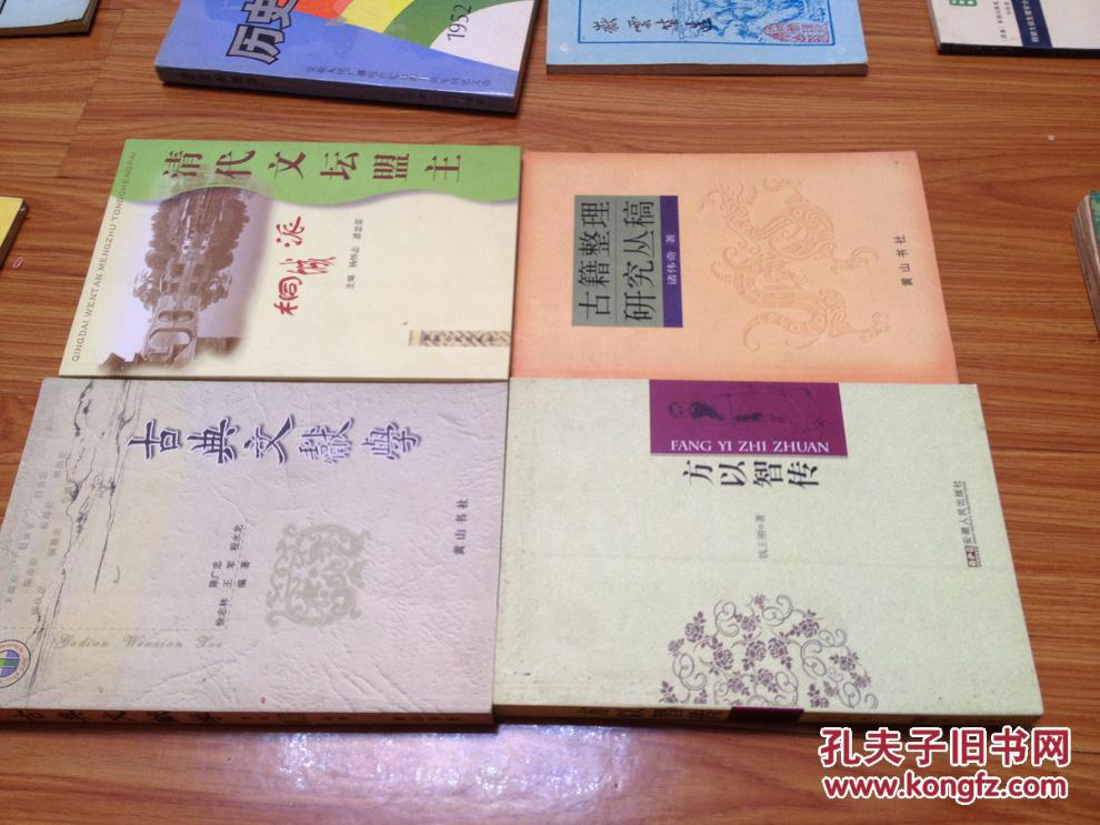 《古籍整理研究丛稿》讲黄山书社如何整理出版安徽古籍丛书！