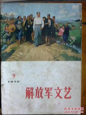 解放军文艺（1973/9）