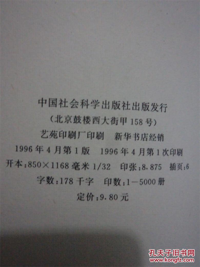 川端康成文集：【美的存在与发现】1版1印    印量5000册