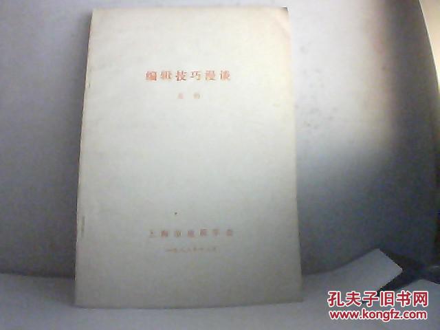 编辑技巧漫谈   【货号小铁架】