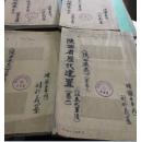 陕西省历代建置1----4卷【即陕西通志2-----5卷】复印本