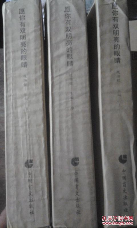盲文版 愿你有双明亮的眼睛（上中下三册全）魏湘铭主编