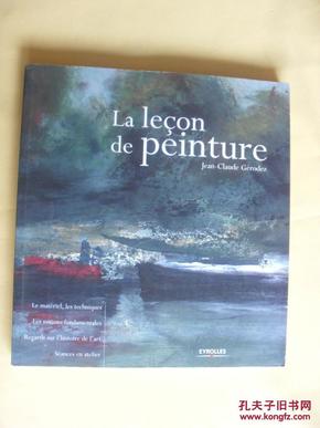 法文                     绘画艺术 La leçon de peinture (French) Paperback