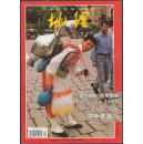 中国国家地理1999·12总470期