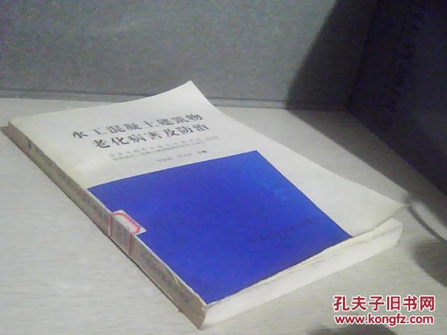 水工混凝土建筑物老化病害及防治