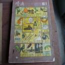 1955年第12期《漫画》