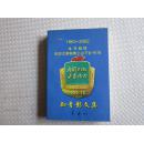 1963-2002本书献给江阴知青上山下乡40年 知青影文集