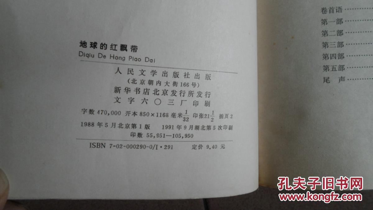 地球的红飘带