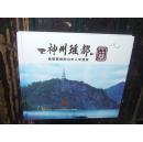 神州瑶都----江华,全面介绍江华瑶族自治县人文历史大型画册【№122-9】