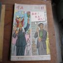 1957年第8期 《漫画》