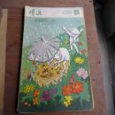 1957年第10期《漫画》