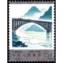 邮票   T31公路拱桥  一套5枚  原胶全品 1978年