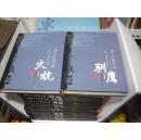 世界文化遗产新发现----东北文化源头记録（16开、精装、十品、20本一套完整）每本书名见图片！