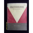 65亿斤小麦是怎样来的---河北省1958年小麦丰产展览会介绍