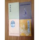 《爱国老人马相伯》(1980-1939）镇江文史资料、丹阳文史资料；日祸敬告国人书。 泣告青年书。 新年告青年书。 组织中华民国国难救济会通电。 告复旦同学书。 救国谈话。 致冯焕章将军书 等，内容丰富！
