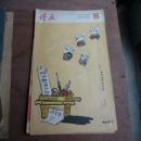 1957年第17期《漫画》