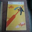 1957年第18期《漫画》