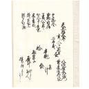 利休百会　写/46页/木箱/1588年/茶道