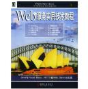 Web服务实用技术教程（中文）