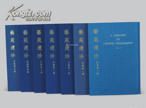 1967年香港开发股份有限公司4开精装 《艺苑遗珍》全套7册 石涛 八大山人