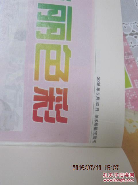 上海时装报  2006年1月-6月 合订本