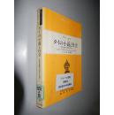 タイの小説と社会―近代意識の流れを追う (東南アジアブックス) 日文原版 馆藏