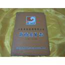 东黄金集团有限公司沂南金矿志1997--2006