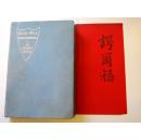 1911年德文皮裝三面書口刷銀簽名本鄂爾福《我的中國内地行》含67幅照片（俾斯麥與李鴻章等）、多折中國地圖一幅/巴伐利亞王室藏書