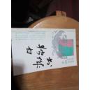 书城独白（一版一印，仅印1600册） A1
