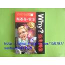 【品好正版无阅读】Why？杰出偶像：行动巨人(第一辑)+ Why?杰出偶像:灵魂使者(第二辑)  一二辑 共10册 奥黛丽·赫本 卓别林 奥普拉 甘地 霍金 乔布斯 巴菲特 香奈儿 撒切尔 卡内基9787550229358  9787550228139   9787550233805  9787550229020 9787550230668 9787550229037 9787550232785