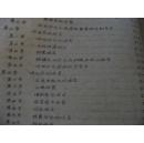 兽医临床诊断学<广东农林学院牧医系普通病教研组1975年油印本>