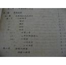 兽医临床诊断学<广东农林学院牧医系普通病教研组1975年油印本>