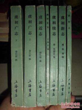 虞初志合集：虞初志 虞初支志 虞初广志上下. 虞初新志.虞初近志.虞初续志./全六种七册【繁体竖版】一版一印