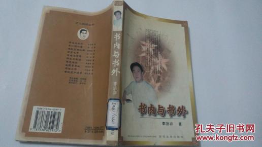 书内与书外 文人闲话丛书