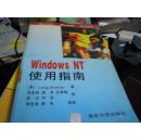 Windows NT 使用指南