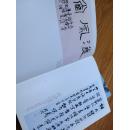 《枕溪------王金泉书法艺术》太和县籍书法名家，阜阳市书法家协会主席，品好，现货！！