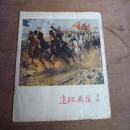 1957年第9期《连环画报》