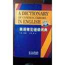 英语常见错误词典