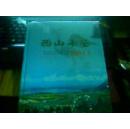 西山年鉴. 2011【全新未开】