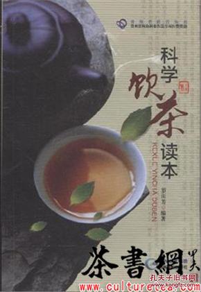 科学饮茶读本