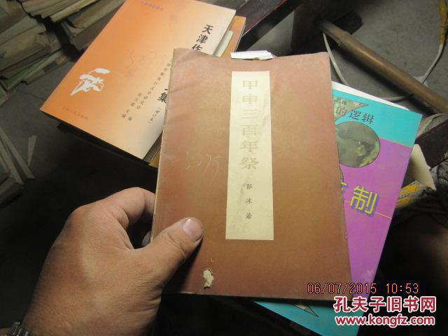 甲申三百年祭3874