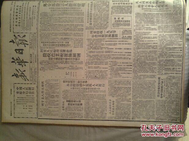 中国人民银行行长南汉宸--关于全国金融业联席会议报告1950年9月23全国工农教育会议开幕《新华日报.重庆版》川东征收1950年农业税实施细则。川南区农民协会筹备委员会成立