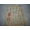 1953年-【河南省卫生防疫站】！毛笔公函。16开