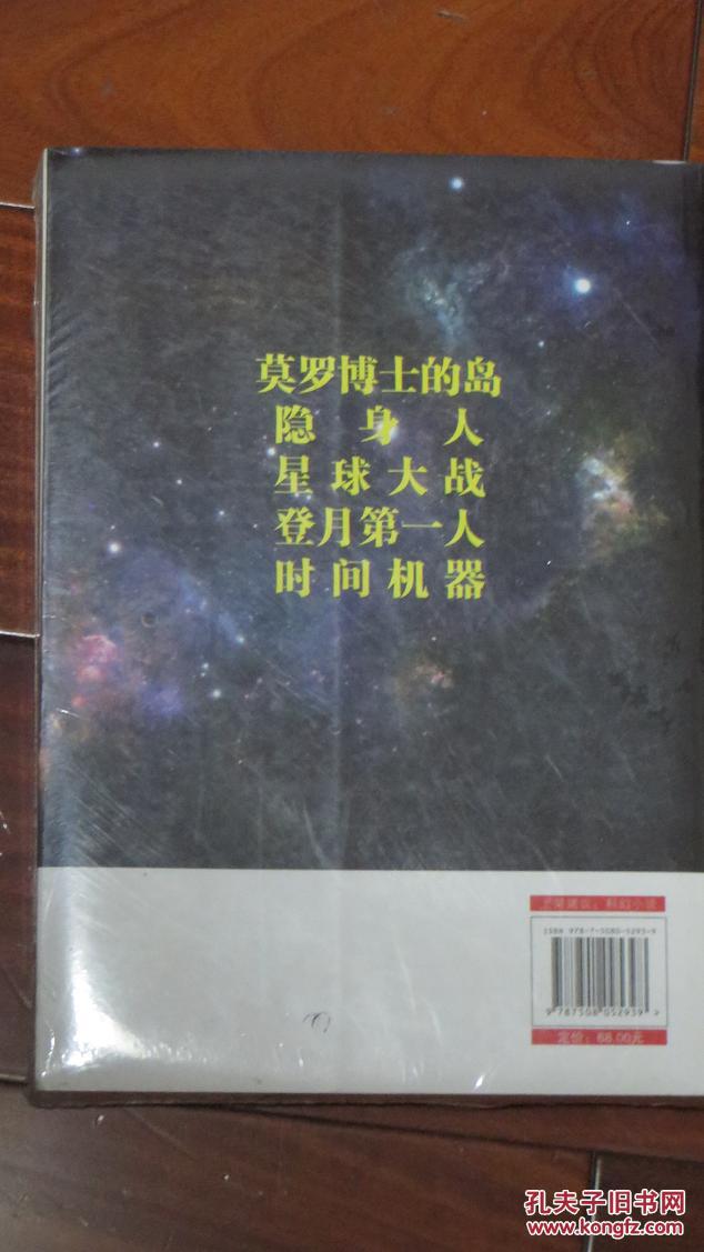 乔治·威尔斯科幻小说集【塑封未拆、十品】