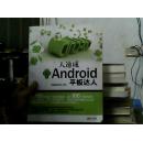 三天速成Android平板达人